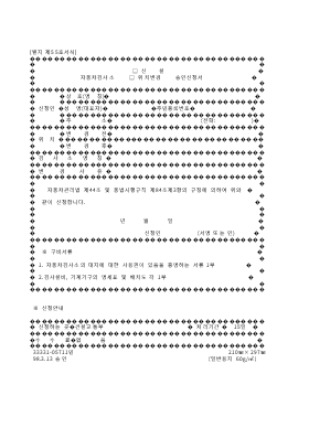 자동차검사소신설,위치변경승인신청서